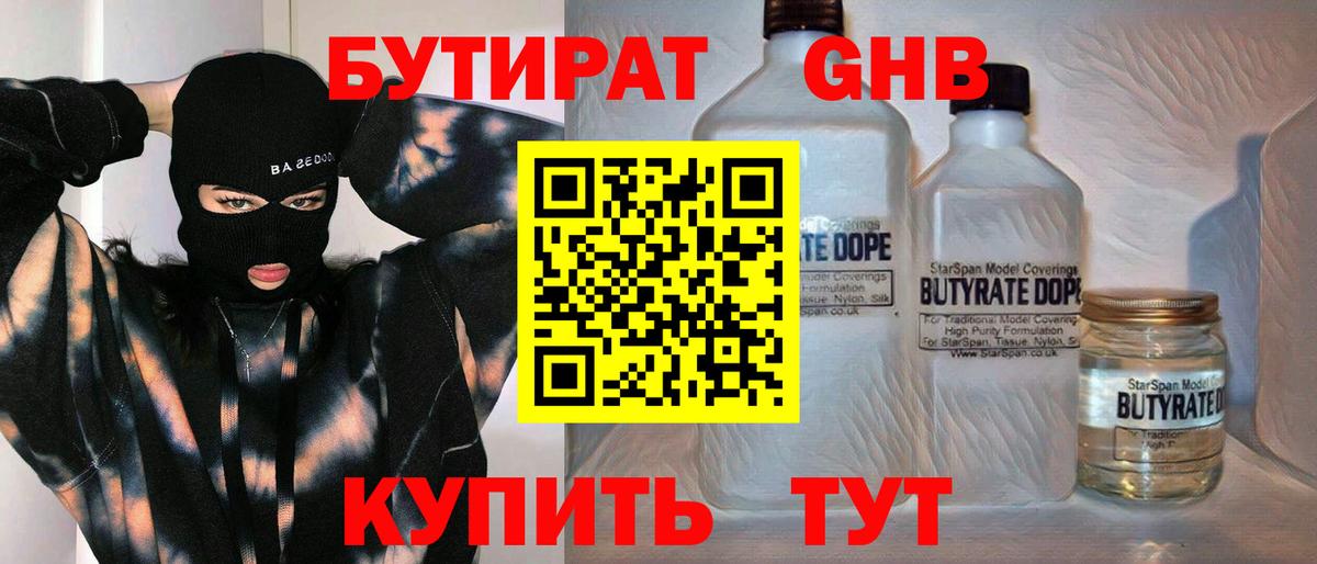 Бутират BDO  Вход с VPN  БУТИРАТ  Подольск 