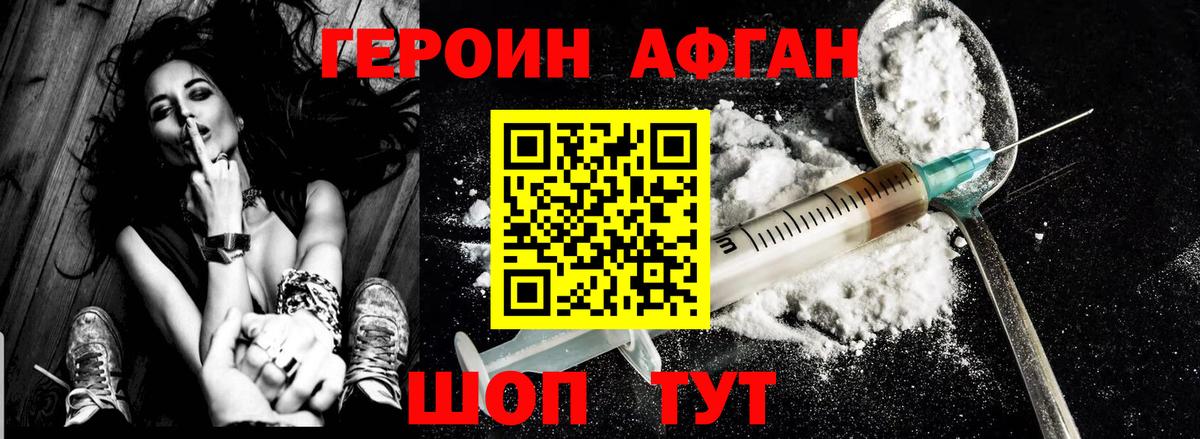ГЕРОИН белый  Вход с VPN  Подольск 