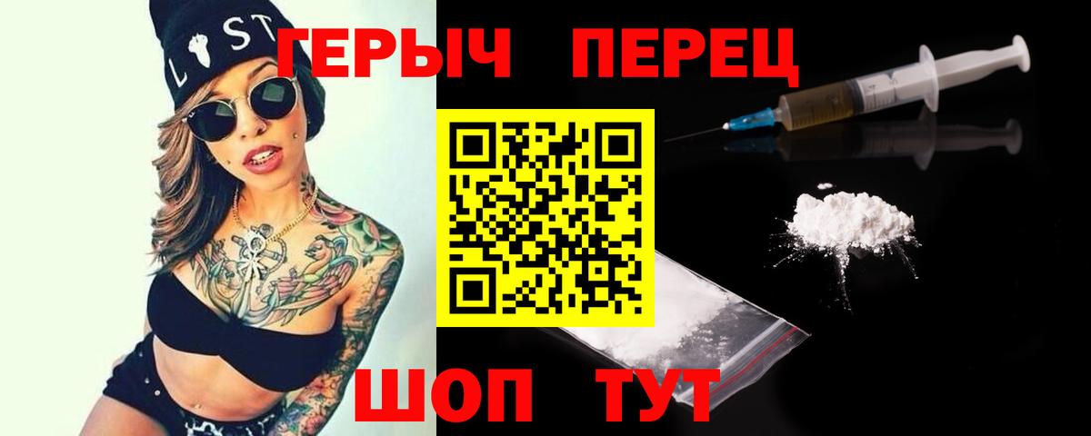 ГЕРОИН белый Подольск