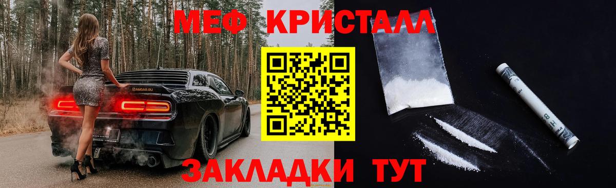 МЕФ кристаллы Подольск